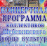 Приглашаем на концертную программу коллективов Шебекинского дворца культуры в рамках районной культурно-спортивной эстафеты "Дети - наше будущее!" - Администрация