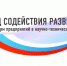 Информация о существующих программах поддержки Фонда содействия инновациям - Шебекинский район