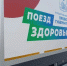 Около трёх тысяч жителей Шебекинского городского округа прошли обследование благодаря проекту «Поезд здоровья» - Администрация
