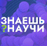 Более семидесяти заявок поступило от белгородских школьников на Всероссийский конкурс научно-популярного видео «Знаешь? Научи!» - Администрация