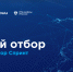 Белгородские ИТ-компании приглашаются к участию в 8 конкурсном отборе на участие в акселераторе Спринт - Администрация
