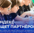 Яндекс открывает набор партнёров для проведения курсов программирования в рамках проекта «Код будущего» в 2023/2024 учебном году. - Управление образования