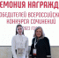 Торжественная церемония награждения победителей Всероссийского конкурса сочинений 2023 годаа - Управление образования