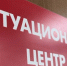 График работы Ситуационного центра в период новогодних праздников. - Администрация