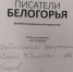 NteYvr6qrqXzEyK1mD47tJMF_rBRtYmbP0LCXXopYWfY4hxO8vujxoQ-YNgdfk09U_3OkI5hpzcSsGc-n-2j803r - ЦБС Шебекинского городского округа