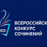 Школьники Шебекинского муниципального округа - призёры регионального этапа Всероссийского конкурса сочинений 2025 года - Управление образования