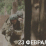 Праздник День защитника Отечества – это праздник воинской доблести, чести и верности Родине, который объединяет героев всех поколений.. - Администрация
