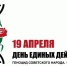 День памяти жертв геноцида советского народа - Управление образования
